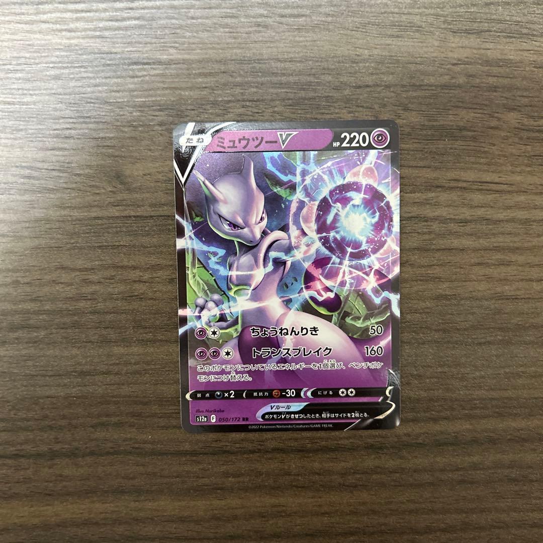 Pokemon Mewtwo EVOLUTION — SM-P Promo Card — Japanese