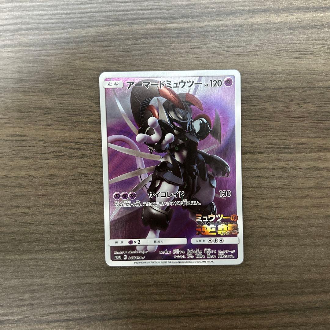 Pokemon Mewtwo EVOLUTION — SM-P Promo Card — Japanese