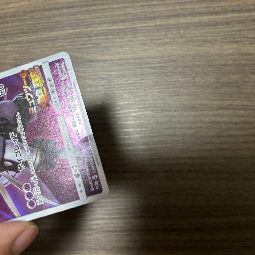 Pokemon Mewtwo EVOLUTION — SM-P Promo Card — Japanese