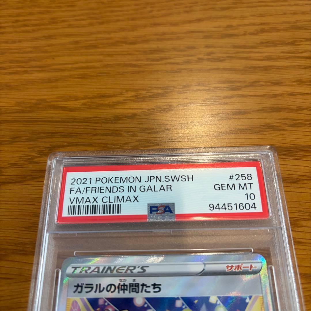 PSA 10 Pokemon Gallade's Friends SR — S High Class Pack VMAX Climax — Japanese