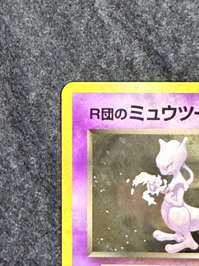 Pokemon Rocket's Mewtwo R/★ — PMCG Jim Expansion Second Series: Challenge from the Darkness — Japanese
