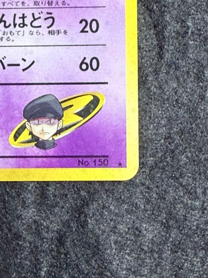 Pokemon Rocket's Mewtwo R/★ — PMCG Jim Expansion Second Series: Challenge from the Darkness — Japanese