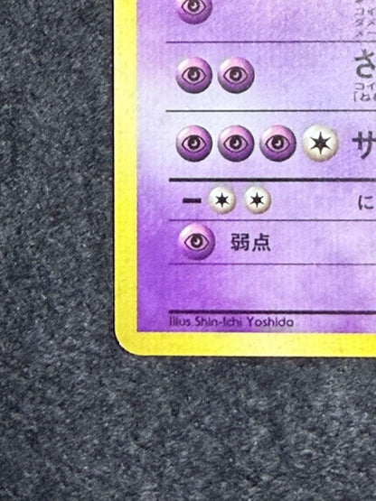 Pokemon Rocket's Mewtwo R/★ — PMCG Jim Expansion Second Series: Challenge from the Darkness — Japanese