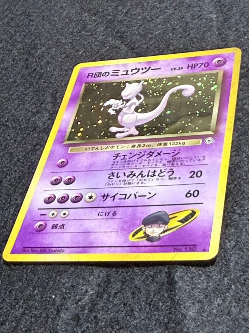 Pokemon Rocket's Mewtwo R/★ — PMCG Jim Expansion Second Series: Challenge from the Darkness — Japanese