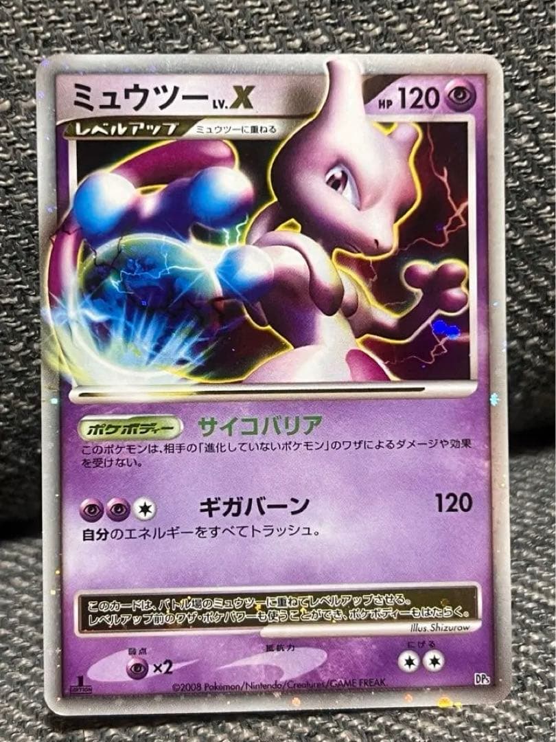 Pokemon Mewtwo — Japanese