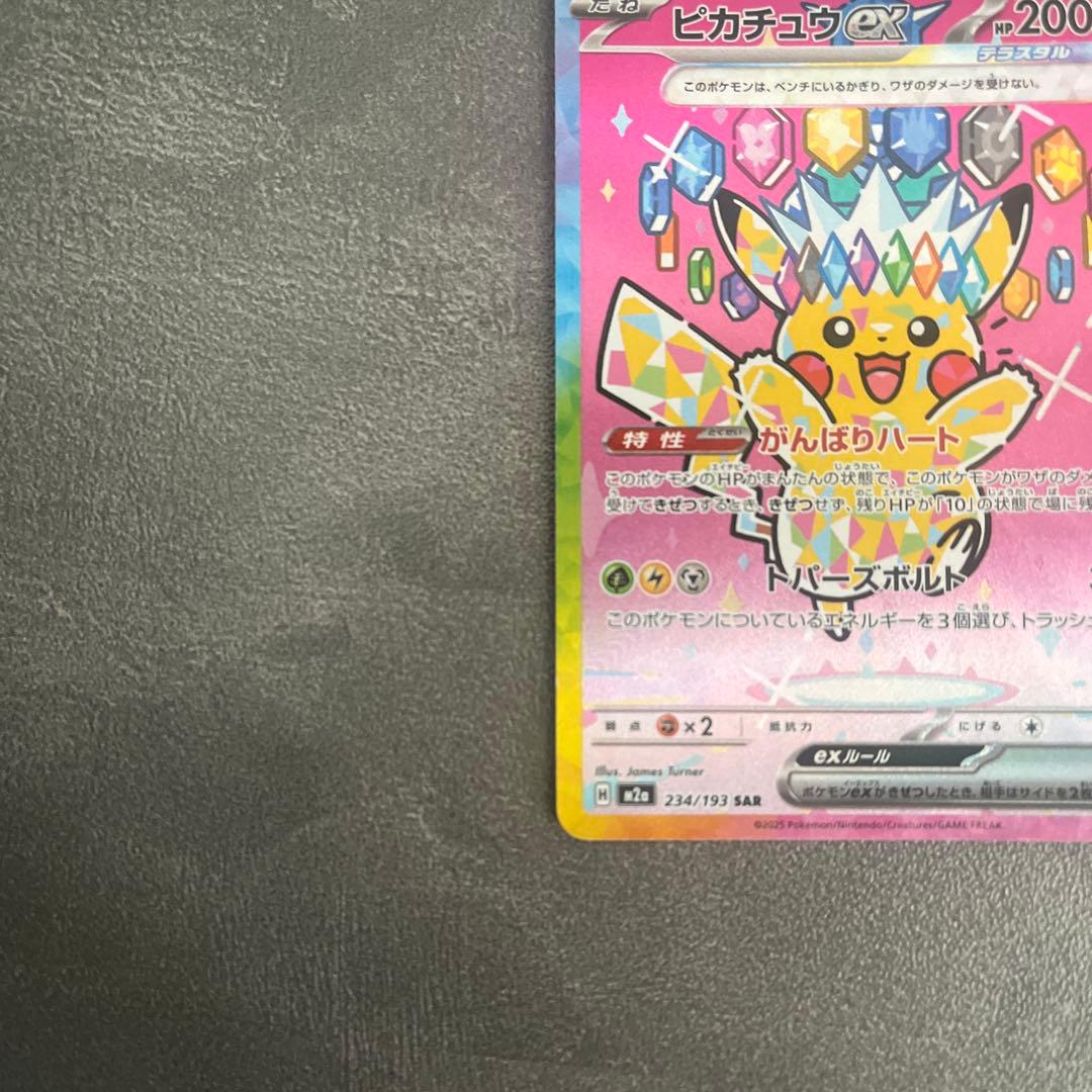 Pokemon Pikachu ex SAR — M High Class Pack MEGA Dream ex — Japanese