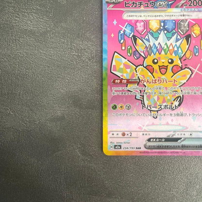Pokemon Pikachu ex SAR — M High Class Pack MEGA Dream ex — Japanese