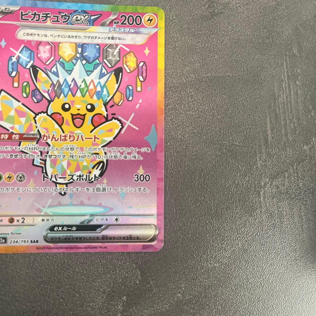 Pokemon Pikachu ex SAR — M High Class Pack MEGA Dream ex — Japanese