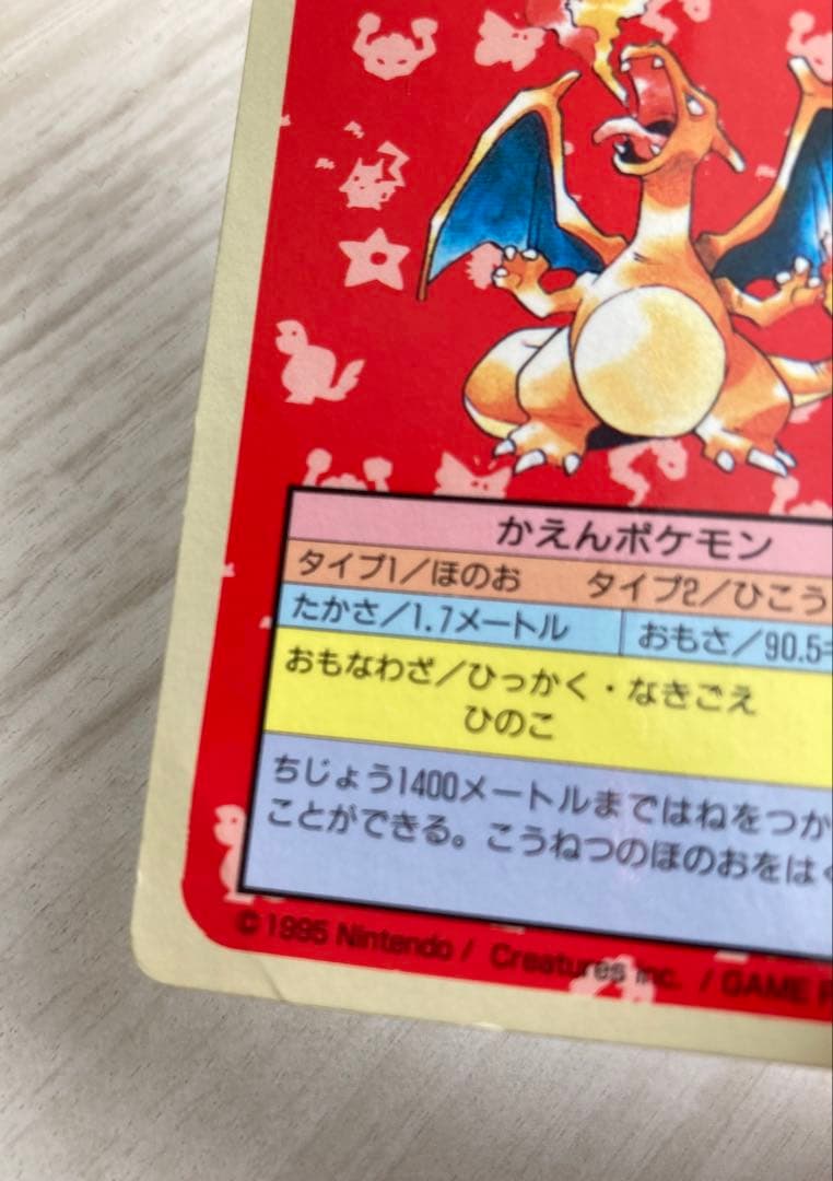 Pokemon Charizard — Japanese