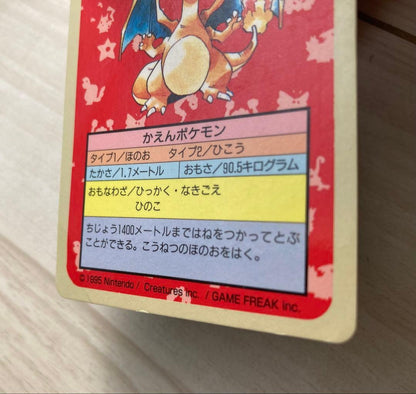 Pokemon Charizard — Japanese
