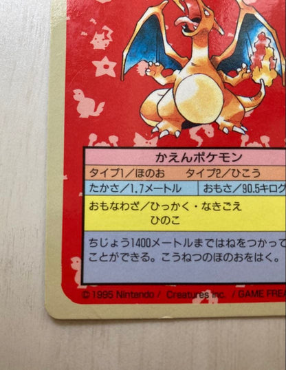 Pokemon Charizard — Japanese