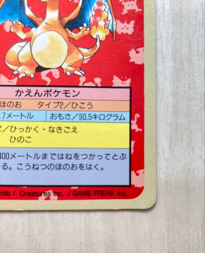 Pokemon Charizard — Japanese