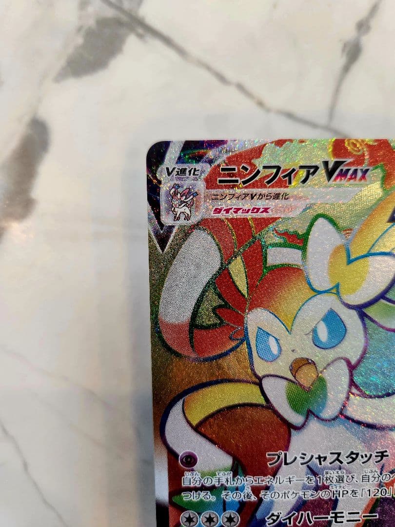 Pokemon Sylveon VMAX HR — S Enhanced Expansion Pack Eevee Heroes 092/069 — Japanese