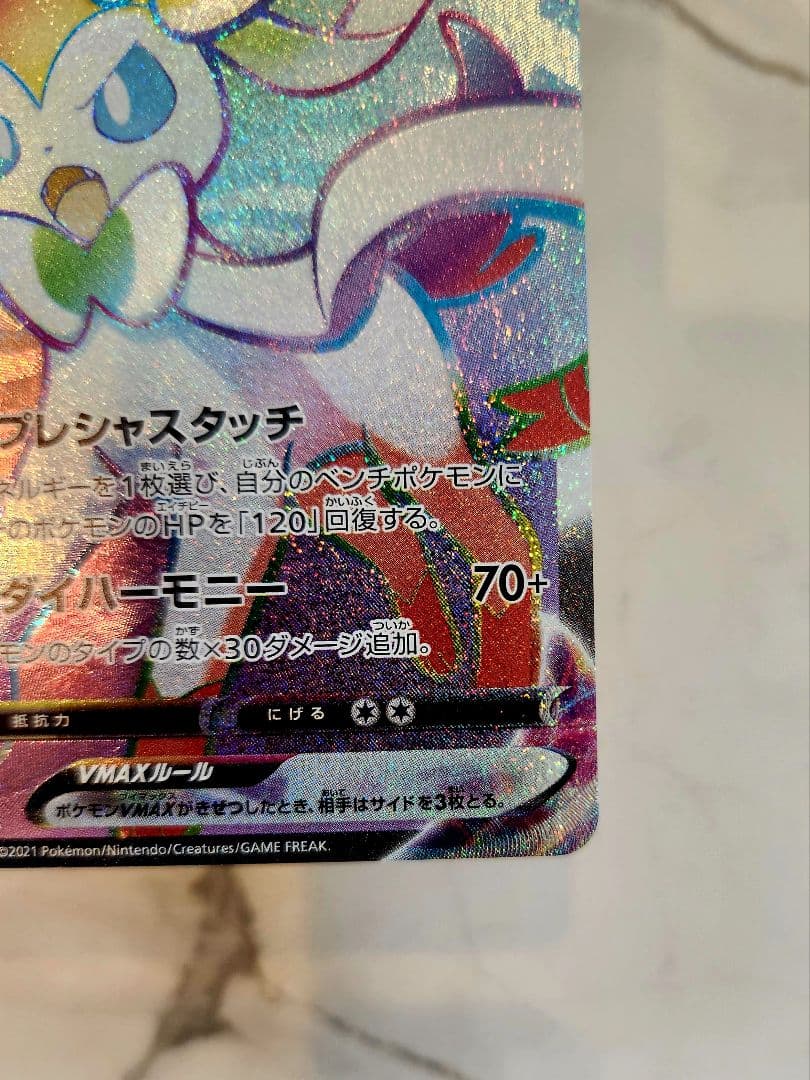Pokemon Sylveon VMAX HR — S Enhanced Expansion Pack Eevee Heroes 092/069 — Japanese