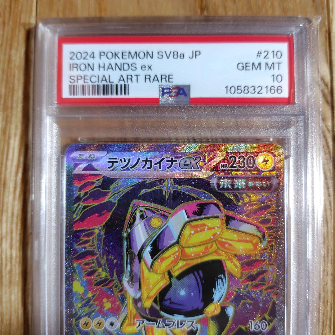 PSA 10 Pokemon Iron Hands ex SAR — SV High Class Pack Terastal Festival ex — Japanese
