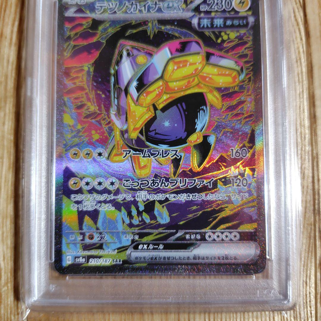 PSA 10 Pokemon Iron Hands ex SAR — SV High Class Pack Terastal Festival ex — Japanese