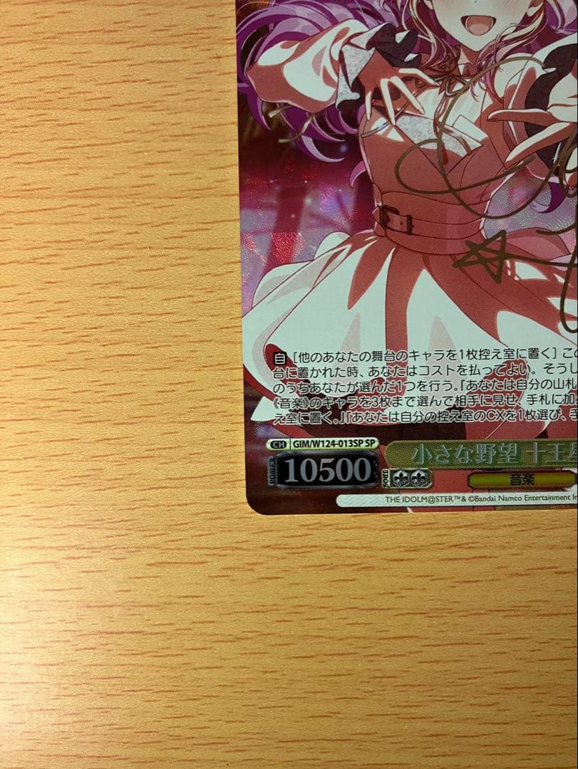 Weiss Schwarz Little Ambition Tenoshin Minami SP — Japanese
