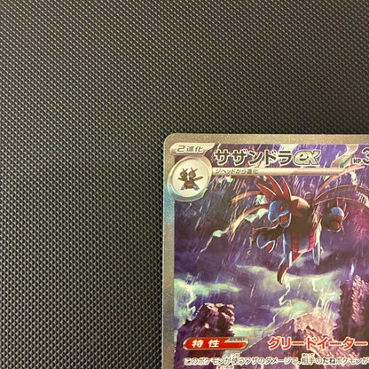 Pokemon Hydreigon ex SAR — SV Expansion Pack White Flare 171/086 — Japanese