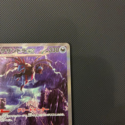 Pokemon Hydreigon ex SAR — SV Expansion Pack White Flare 171/086 — Japanese