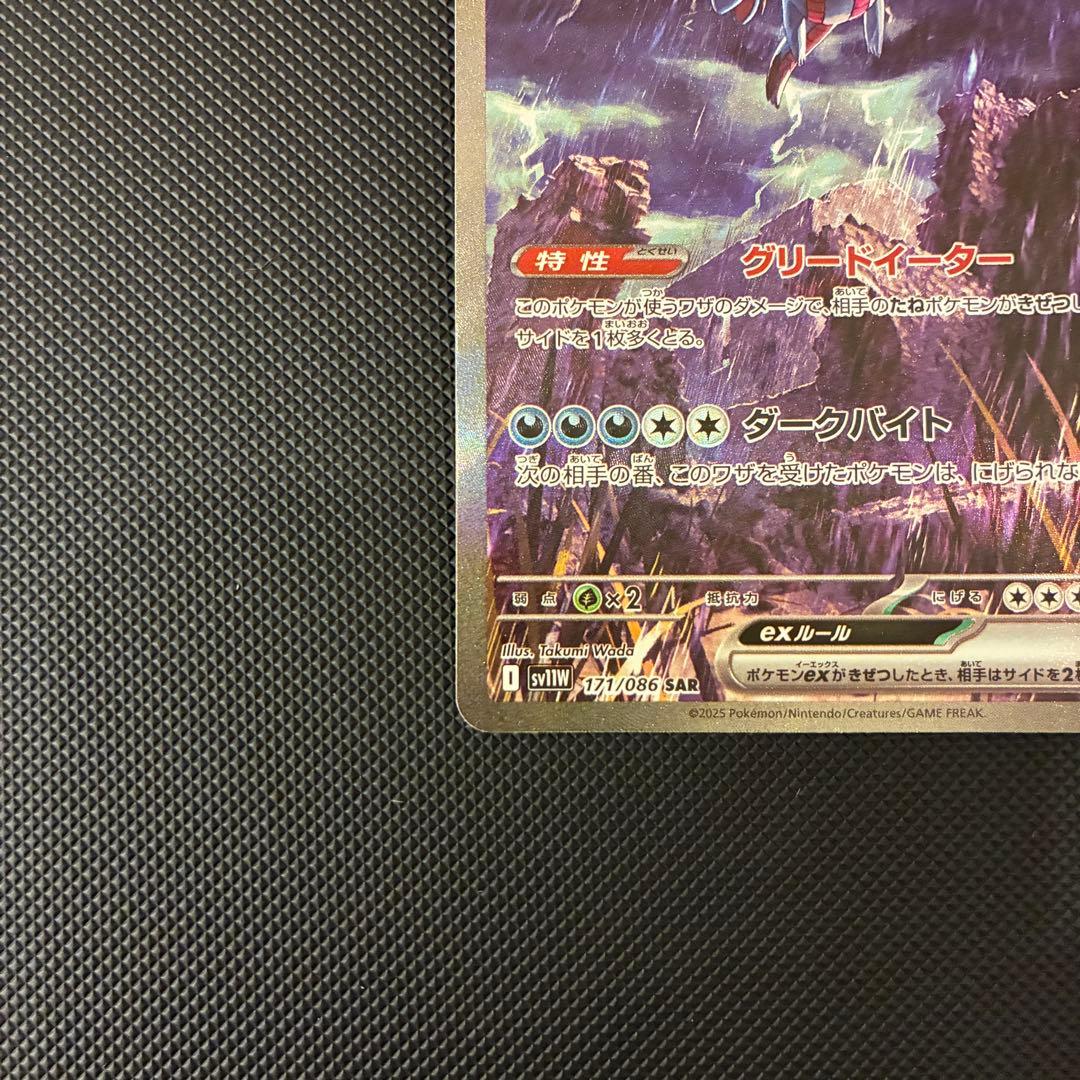 Pokemon Hydreigon ex SAR — SV Expansion Pack White Flare 171/086 — Japanese