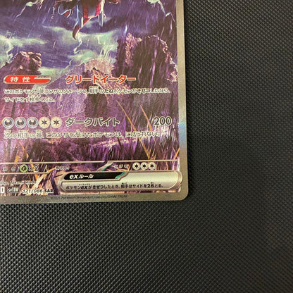 Pokemon Hydreigon ex SAR — SV Expansion Pack White Flare 171/086 — Japanese