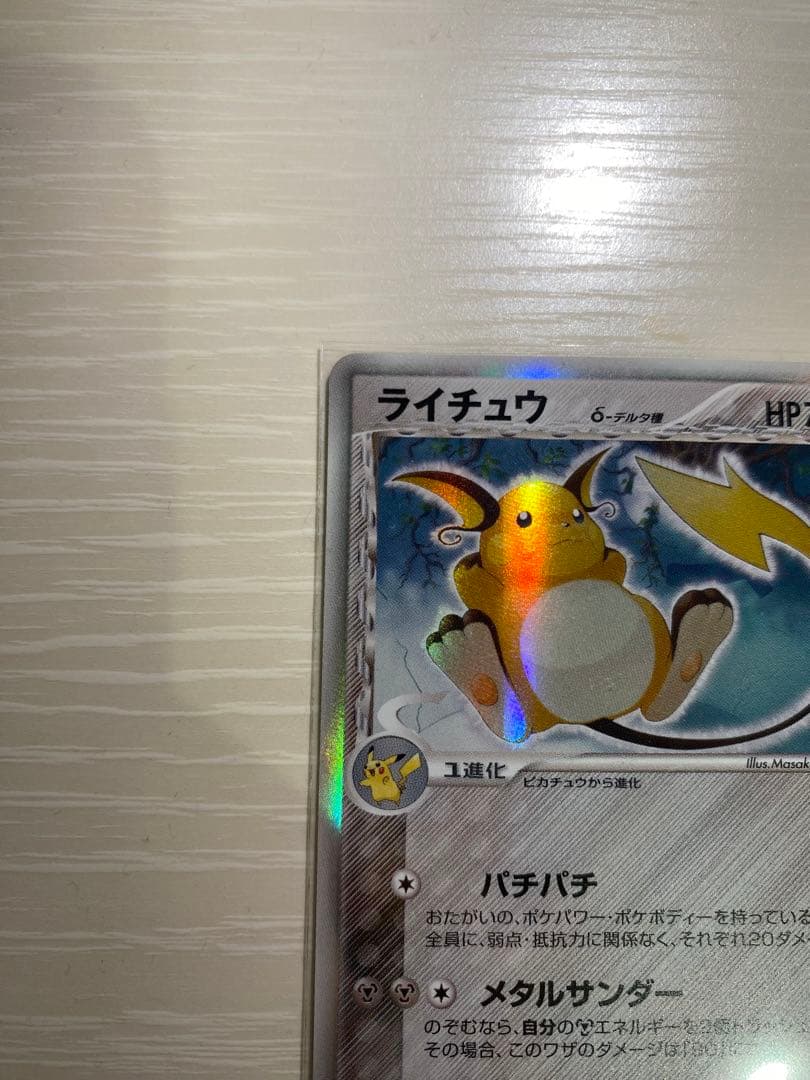 Pokemon Raichu R/★ — PCG Expansion Pack Phantom of Holon — Japanese