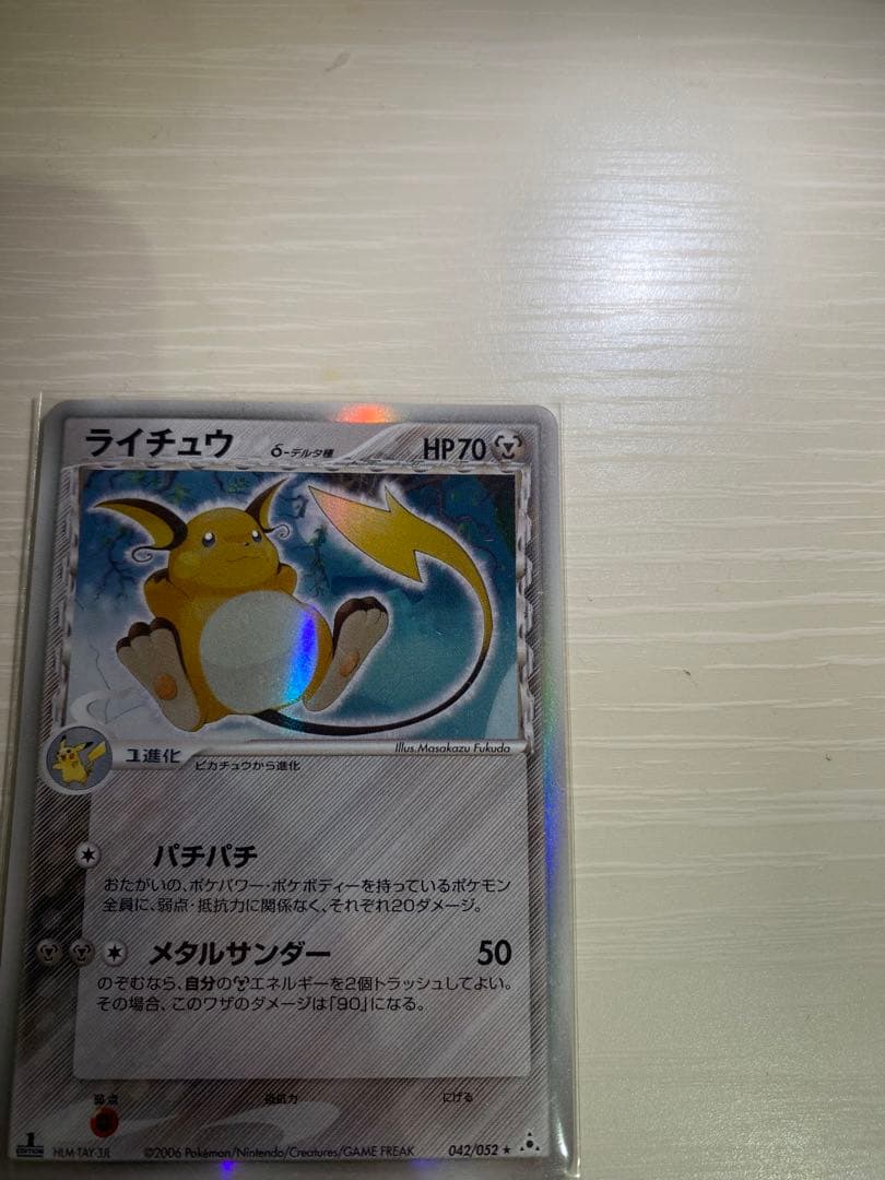 Pokemon Raichu R/★ — PCG Expansion Pack Phantom of Holon — Japanese