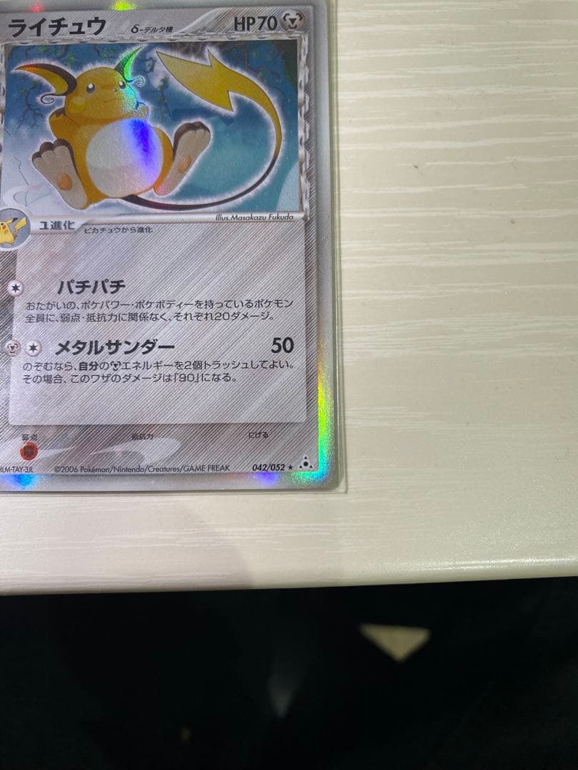 Pokemon Raichu R/★ — PCG Expansion Pack Phantom of Holon — Japanese