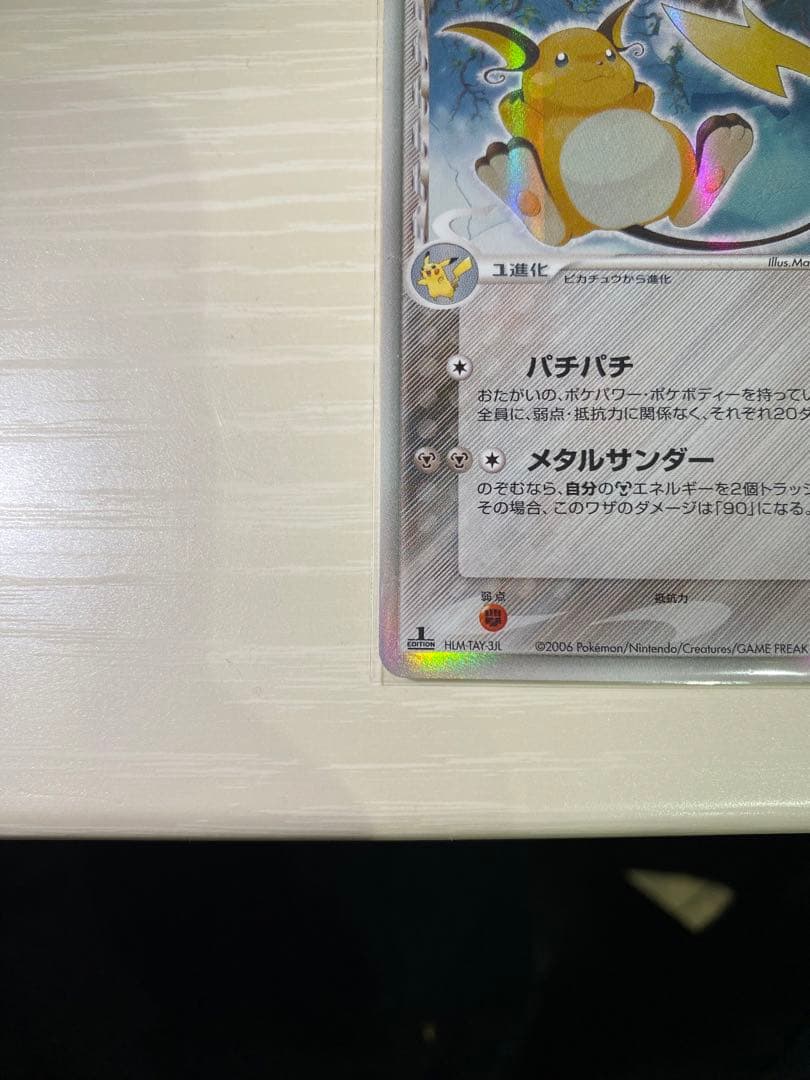 Pokemon Raichu R/★ — PCG Expansion Pack Phantom of Holon — Japanese