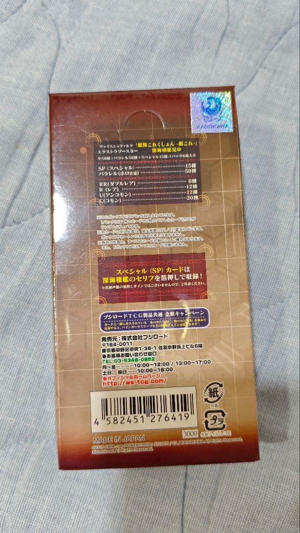 Weiss Schwarz Deep-sea Fleet Sighted Box — Japanese
