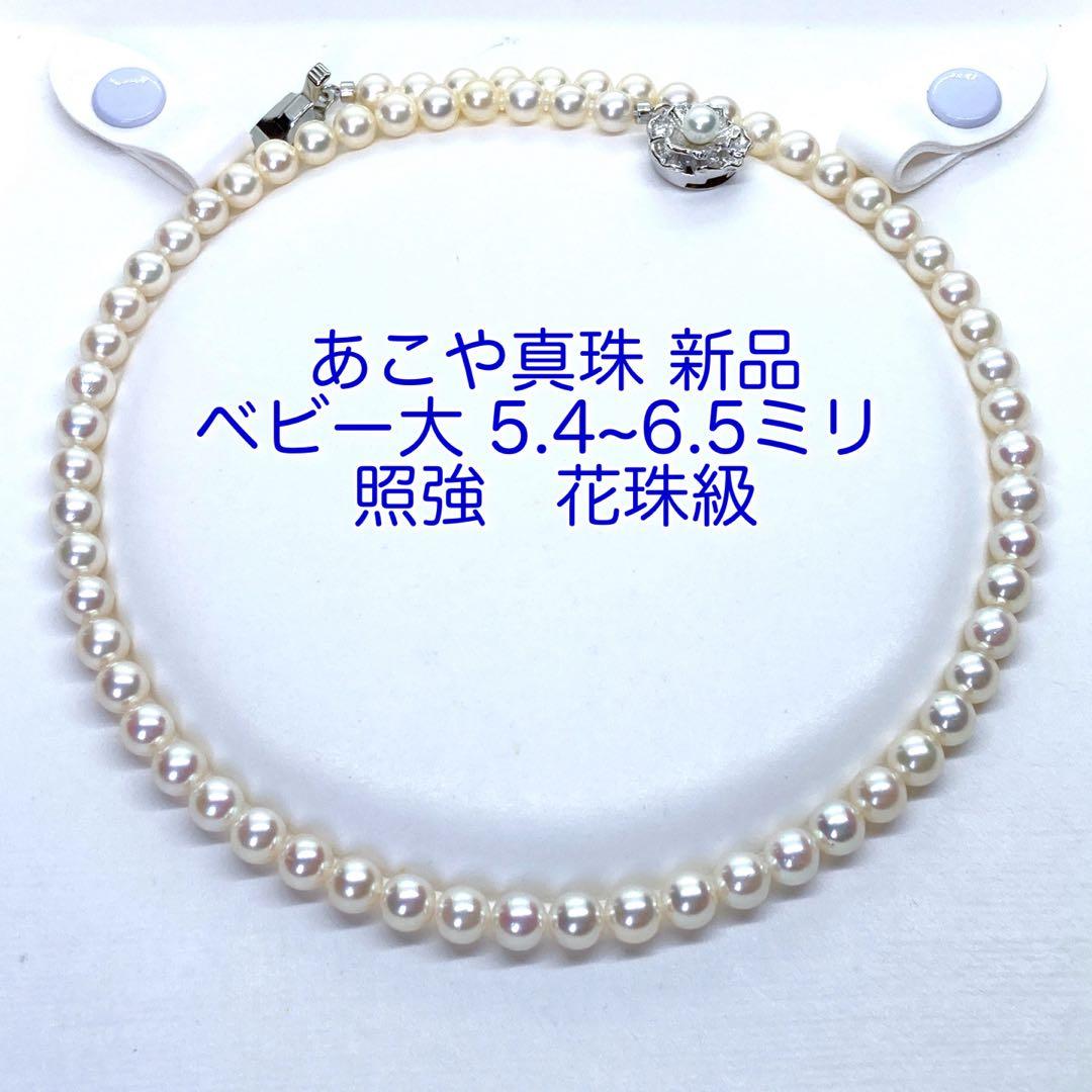 Akoya Pearl Necklace with round pink white pearls 5.5-6.5mm length 43cm silver flower design