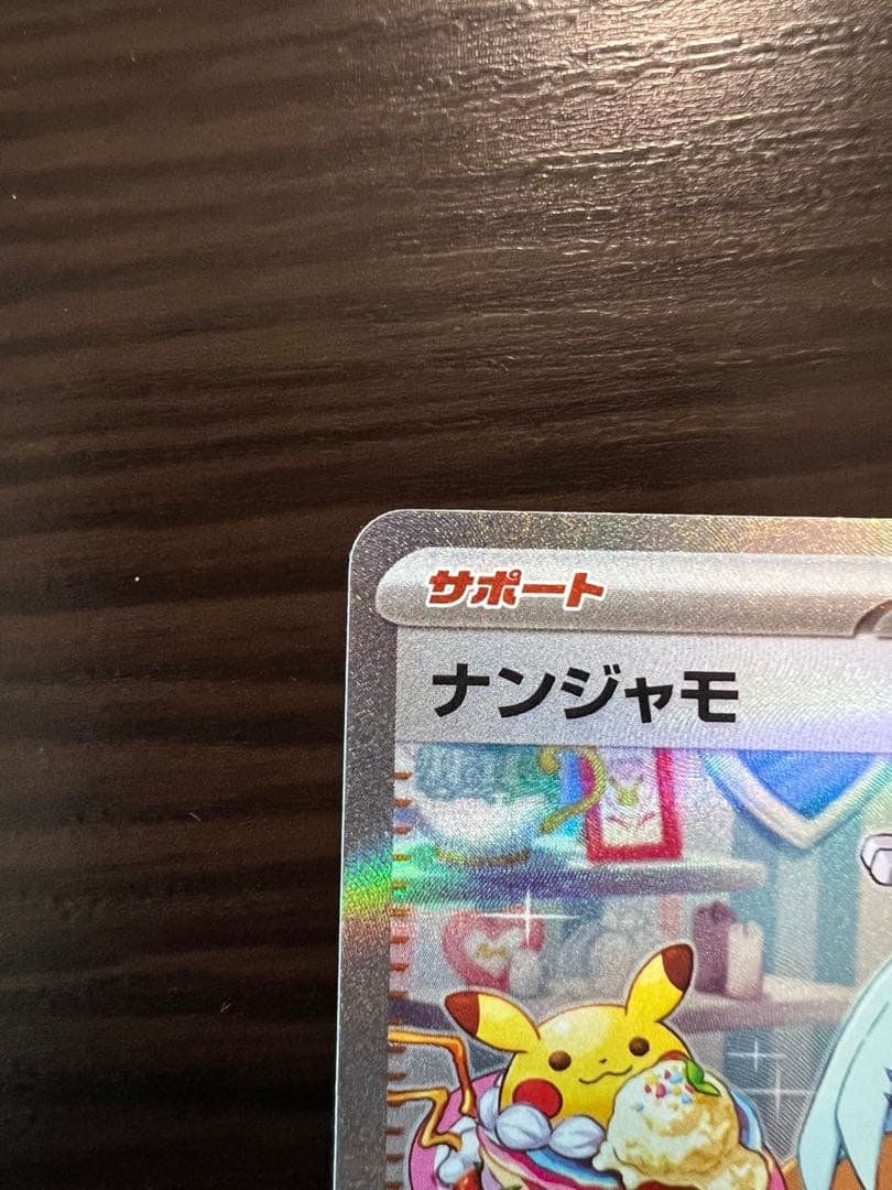 Pokemon Nanjamo SAR SAR — Japanese