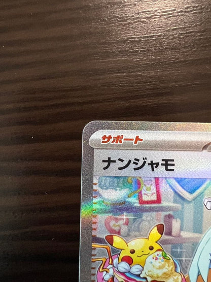 Pokemon Nanjamo SAR SAR — Japanese