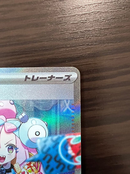 Pokemon Nanjamo SAR SAR — Japanese