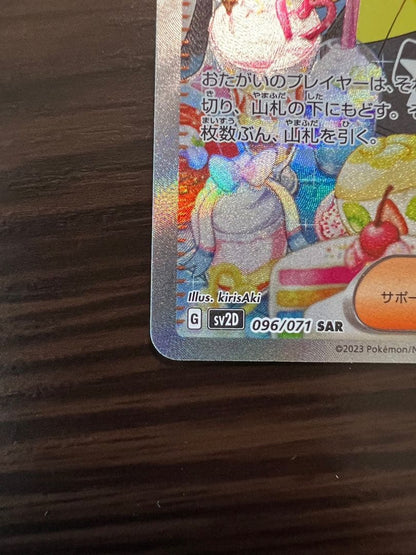 Pokemon Nanjamo SAR SAR — Japanese