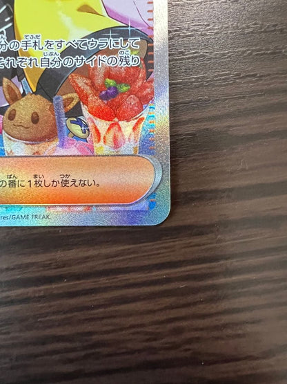 Pokemon Nanjamo SAR SAR — Japanese