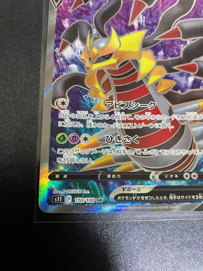 Pokemon Giratina SR — S Expansion Pack Lost Abyss 110/100 — Japanese