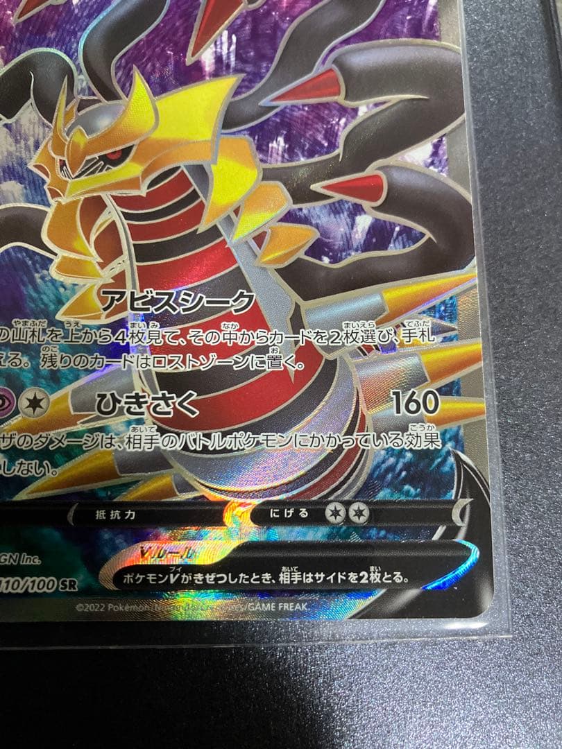 Pokemon Giratina SR — S Expansion Pack Lost Abyss 110/100 — Japanese