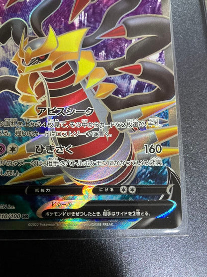 Pokemon Giratina SR — S Expansion Pack Lost Abyss 110/100 — Japanese