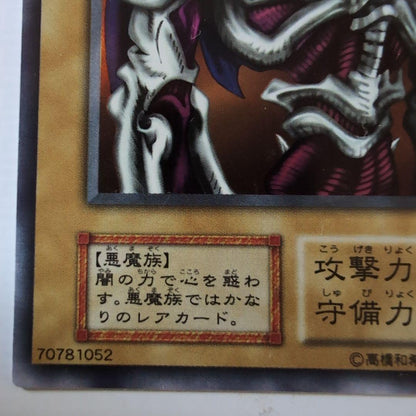 Yu-Gi-Oh Summoned Skull — Japanese