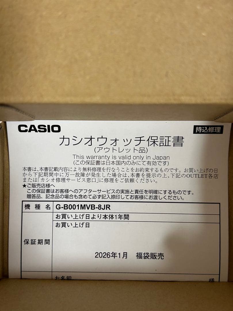 CASIO G-SHOCK G-B001MVB-8JR Digital Men's Watch — Japanese