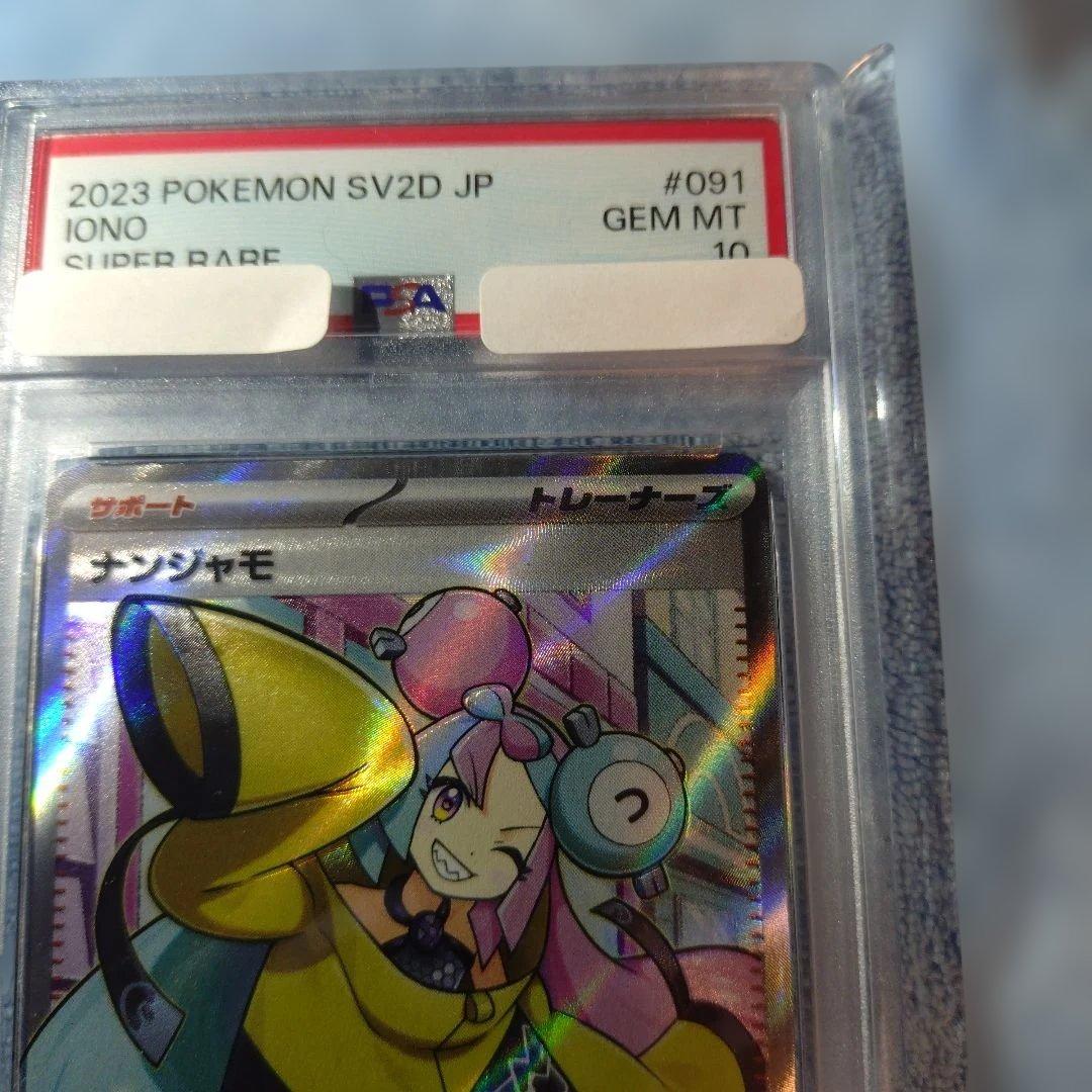 PSA 10 Pokemon Naenjaemo SR — 091/071 — Japanese