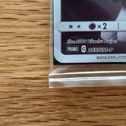 Pokemon Mewtwo EVOLUTION — SM-P Promo Card — Japanese