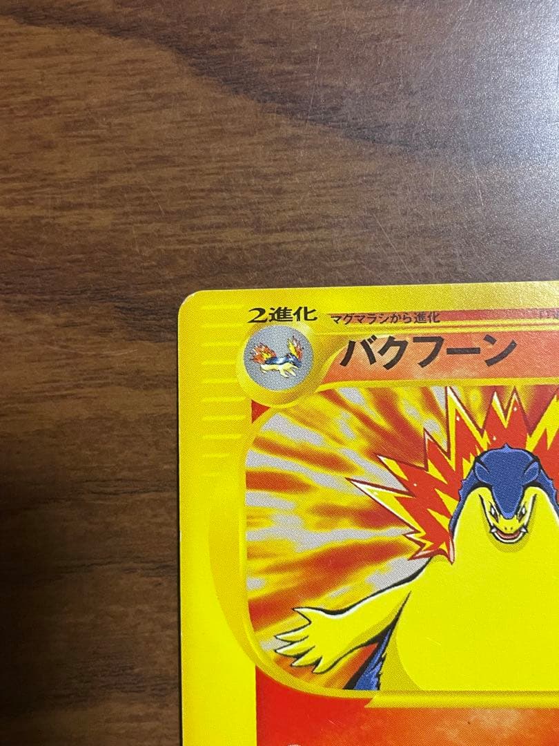 Pokemon Typhlosion — Pokemon Card e Starter Pack 016/029 — Japanese