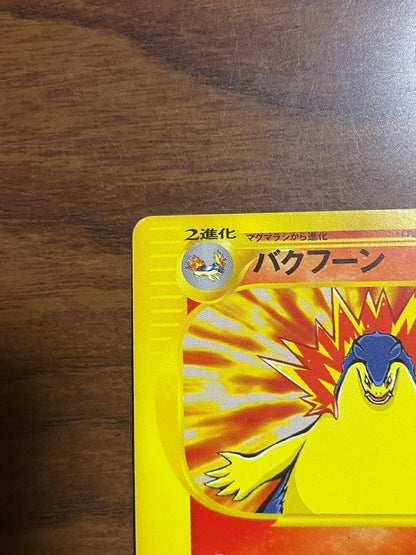 Pokemon Typhlosion — Pokemon Card e Starter Pack 016/029 — Japanese