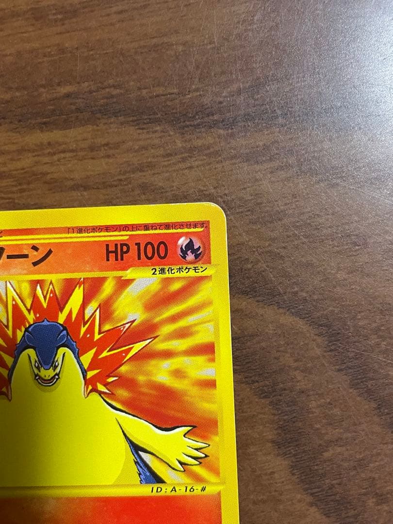 Pokemon Typhlosion — Pokemon Card e Starter Pack 016/029 — Japanese