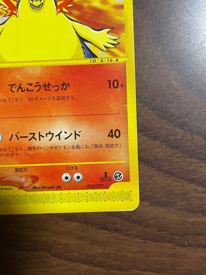 Pokemon Typhlosion — Pokemon Card e Starter Pack 016/029 — Japanese