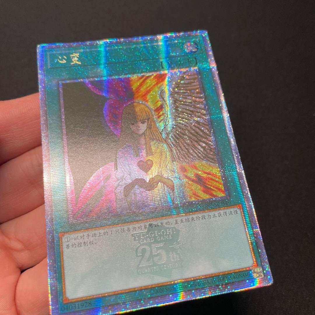 Yu-Gi-Oh Change of Heart — Chinese