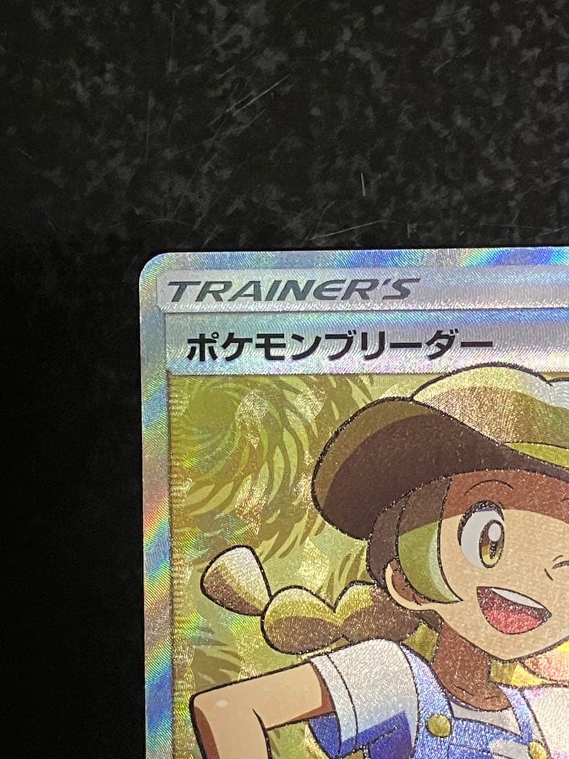 Pokemon Pokémon Breeder SR — SM Enhanced Expansion Pack: Shining Legends 077/072 — Japanese