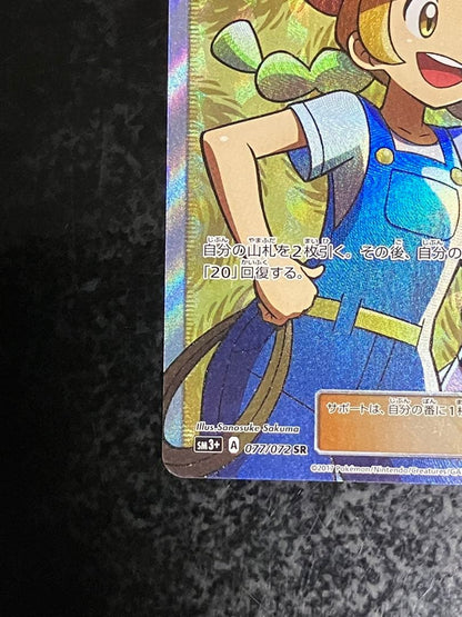 Pokemon Pokémon Breeder SR — SM Enhanced Expansion Pack: Shining Legends 077/072 — Japanese